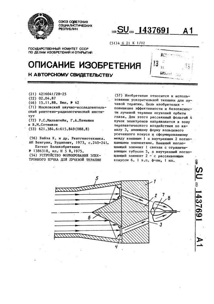 Устройство формирования электронного пучка для лучевой терапии (патент 1437691)