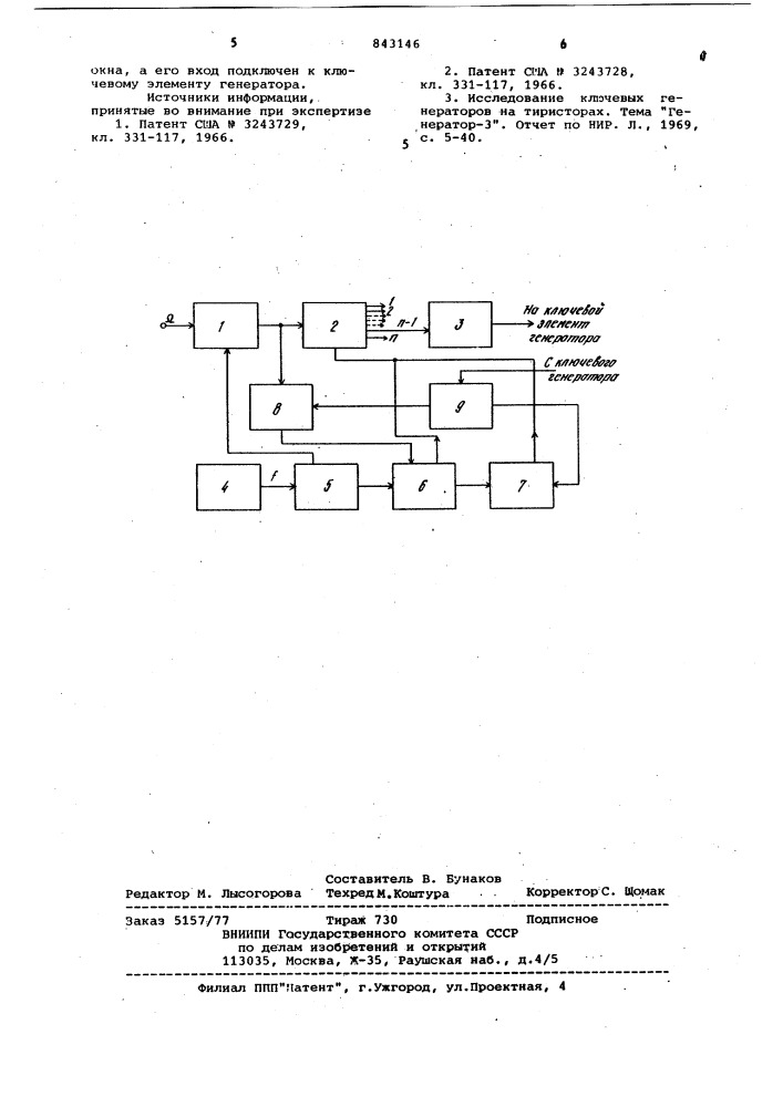 Устройство для управления ключевымгенератором (патент 843146)