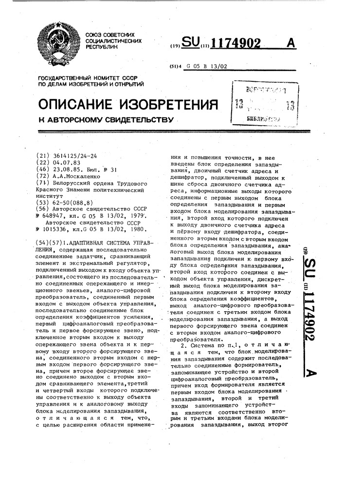 Адаптивная система управления (патент 1174902)