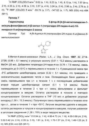 Новые пиримидиновые производные и их применение в терапии, а также применение пиримидиновых производных в изготовлении лекарственного средства для предупреждения и/или лечения болезни альцгеймера (патент 2433128)