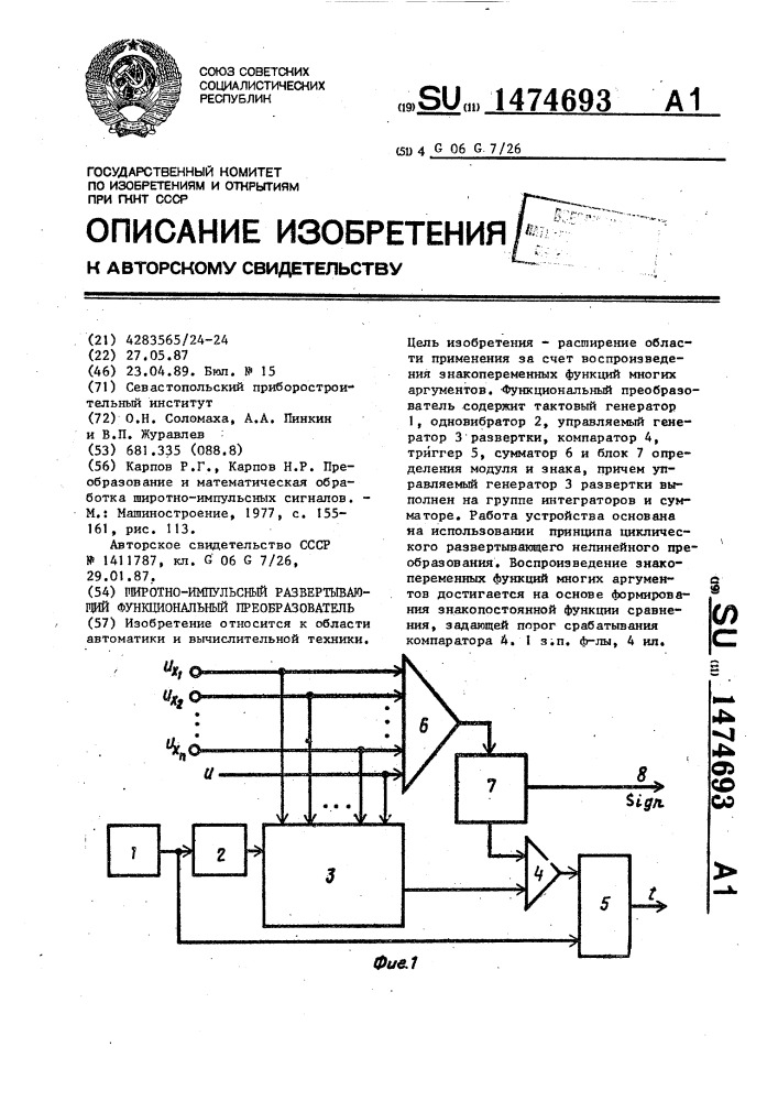 Широтно-импульсный развертывающий функциональный преобразователь (патент 1474693)