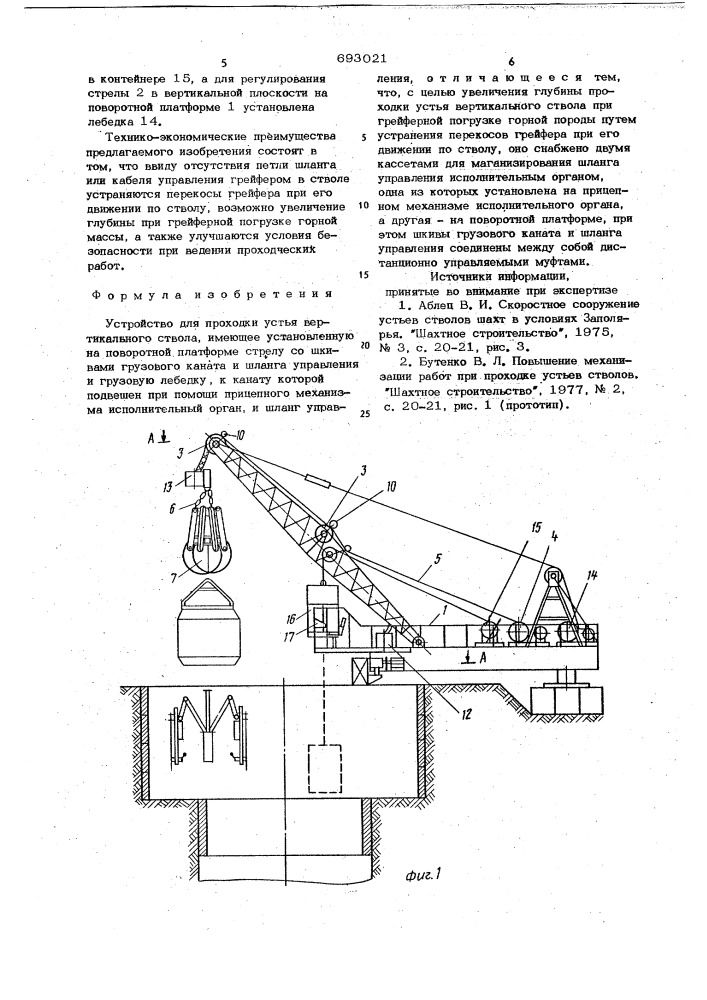 Устройство для проходки устья вертикального ствола (патент 693021)