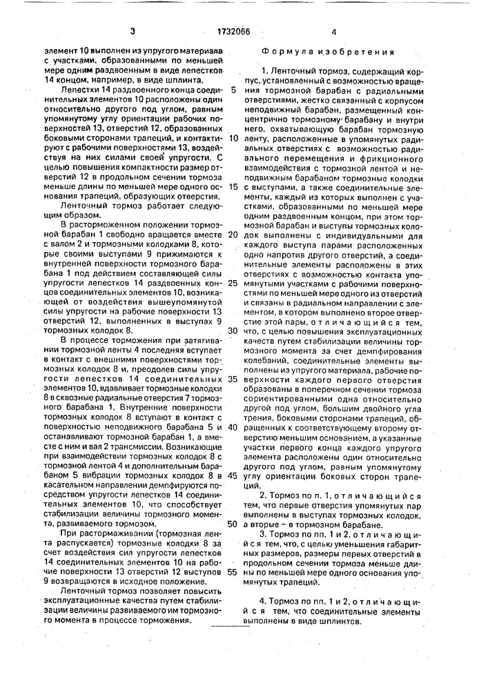 Ленточный тормоз (патент 1732066)