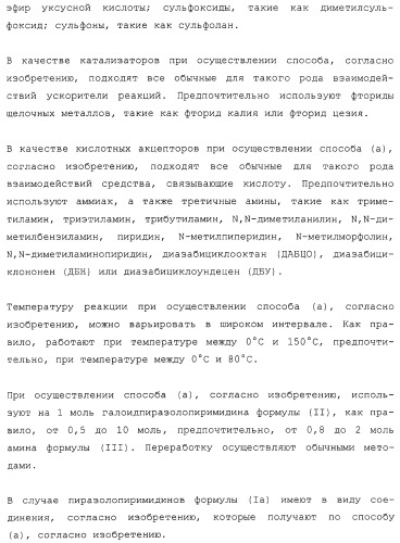 Пиразолопиримидины и средство, обладающее фунгицидной и бактерицидной активностью для борьбы с вредными организмами, на их основе (патент 2331643)