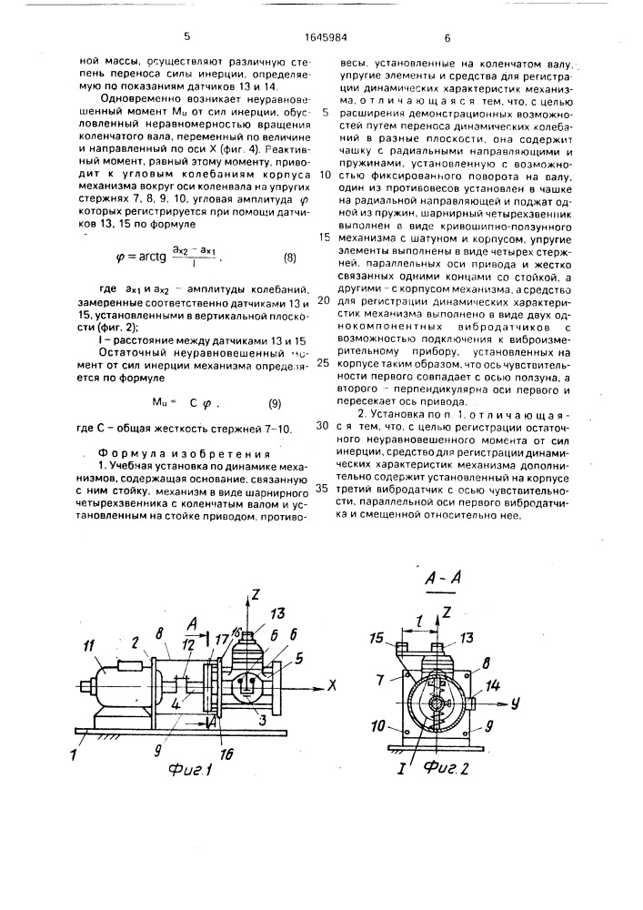 Учебная установка по динамике механизмов (патент 1645984)