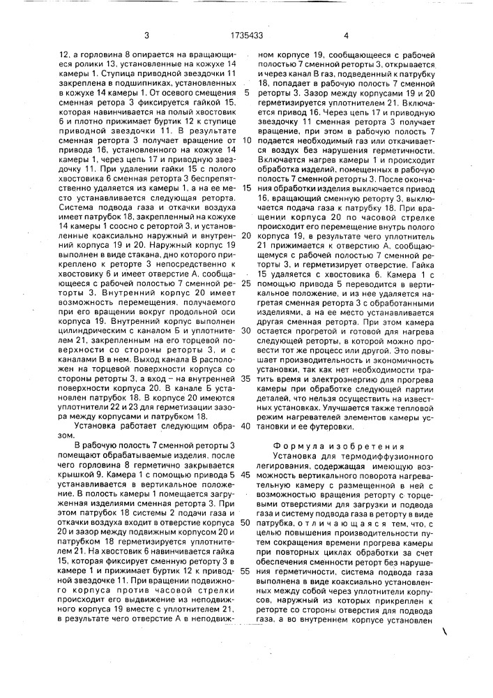 Установка для термодиффузионного легирования (патент 1735433)