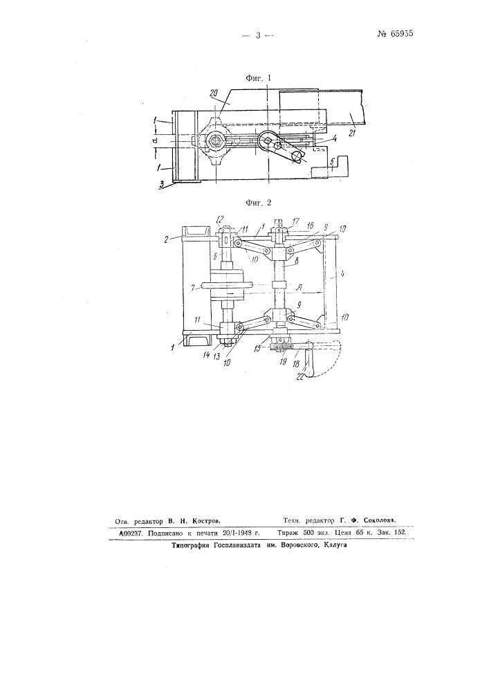 Натяжное устройство к конвейеру (патент 65955)