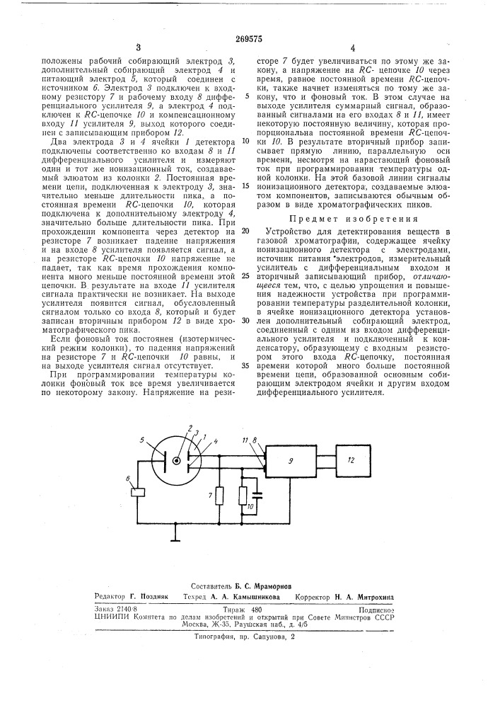 Устройство для детектирования веществ в газовой (патент 269575)