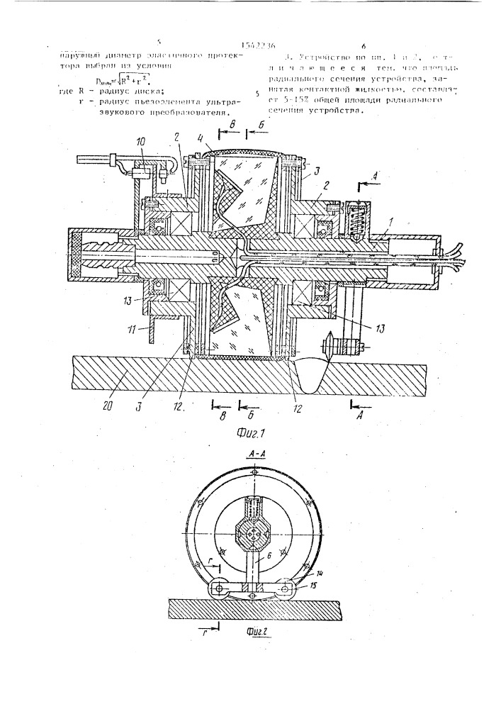 Устройство для ультразвукового контроля изделий (патент 1542236)