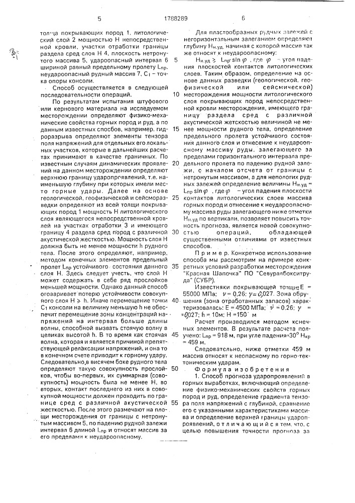 Способ прогноза ударопроявлений в горных выработках (патент 1788289)