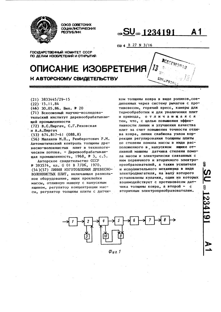 Линия изготовления древесно-волокнистых плит (патент 1234191)