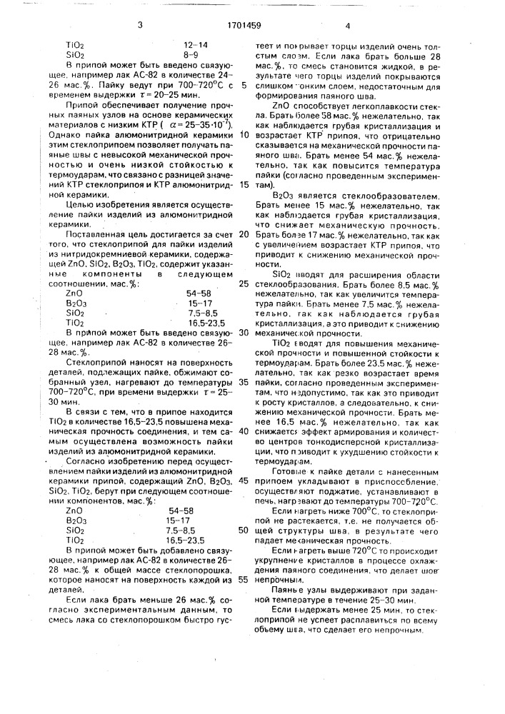 Стеклоприпой для пайки изделий из керамики (патент 1701459)