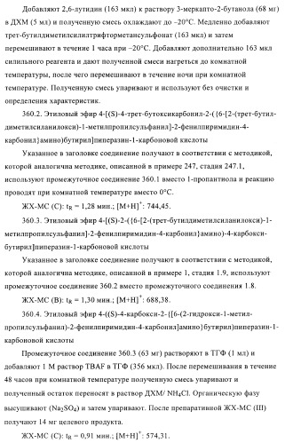 Производные пиримидина и их применение в качестве антагонистов рецептора p2y12 (патент 2410393)