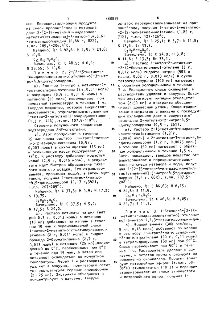 Способ получения нитросоединений (патент 888815)