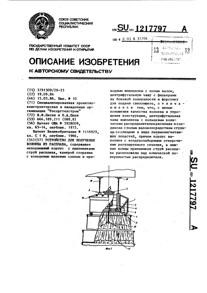 Устройство для получения волокна из расплава (патент 1217797)