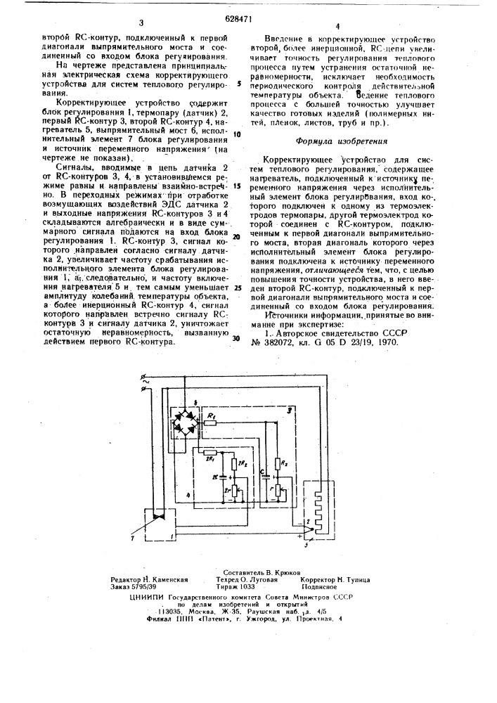 Корректирующее устройство для систем теплового регулирования (патент 628471)