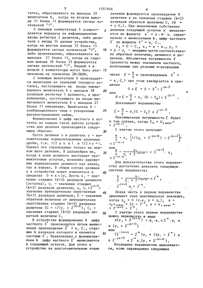 Устройство для деления (патент 1357946)