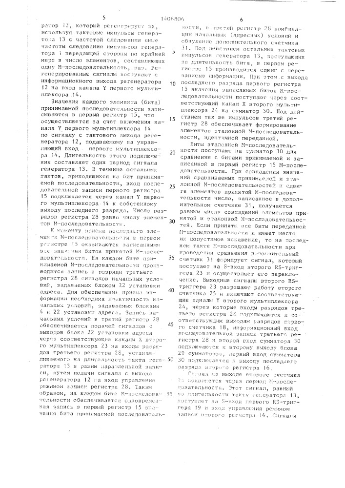 Система передачи дискретной информации (патент 1406806)