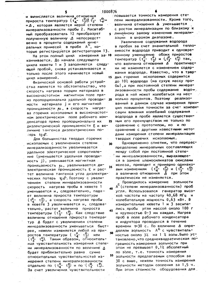 Способ определения степени минерализованности твердых горючих ископаемых (патент 1000876)