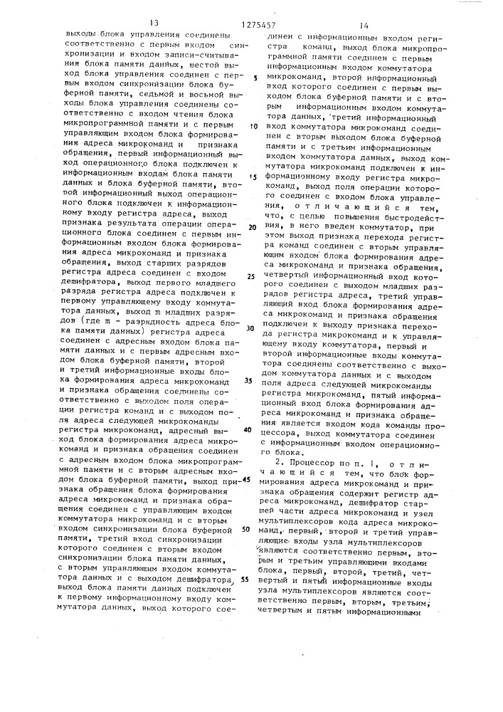 Микропрограммный процессор (патент 1275457)