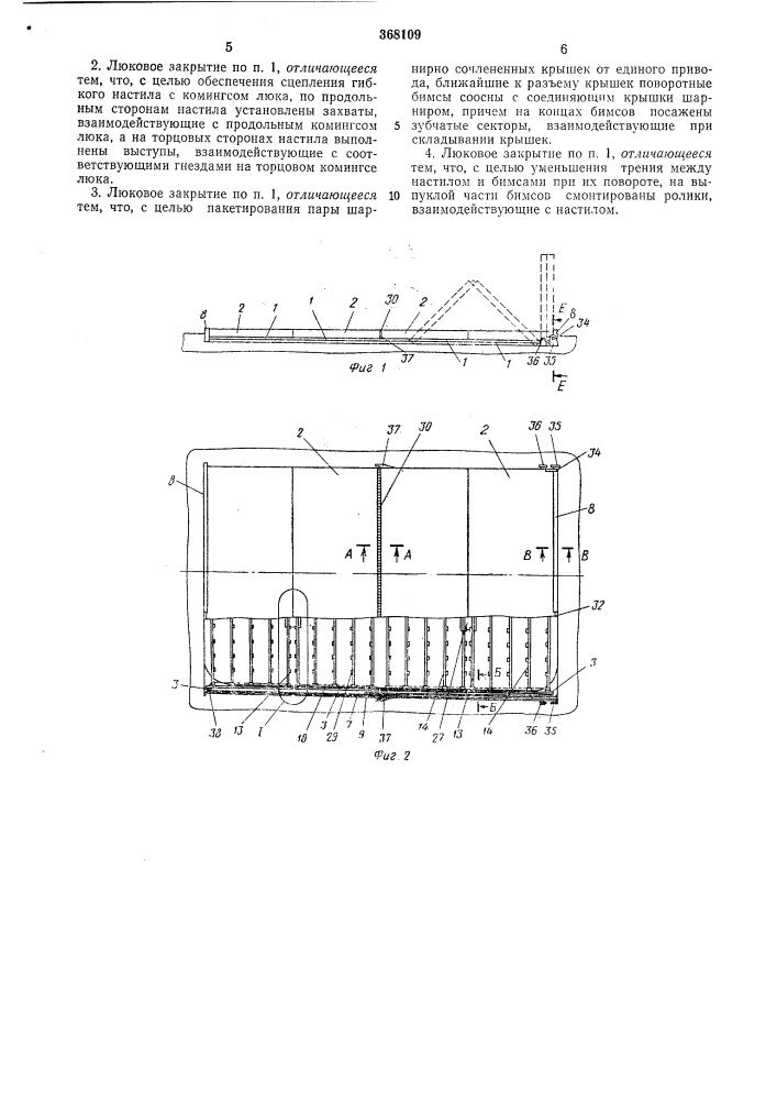 Люковое закрытие с изменяемой геометрией (патент 368109)