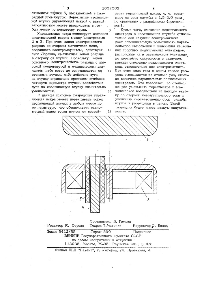 Управляемый искровой разрядник (патент 1032502)