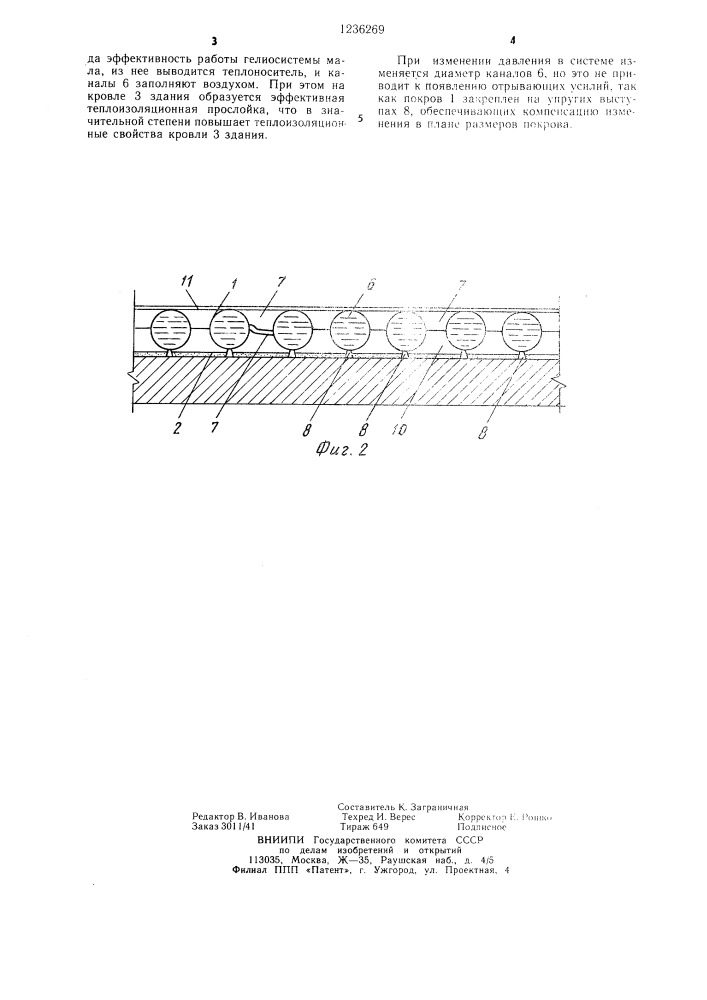 Способ выполнения гелиопокрытия здания (патент 1236269)