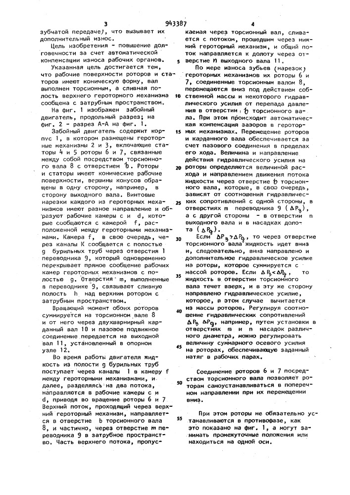 Забойный двигатель (патент 943387)