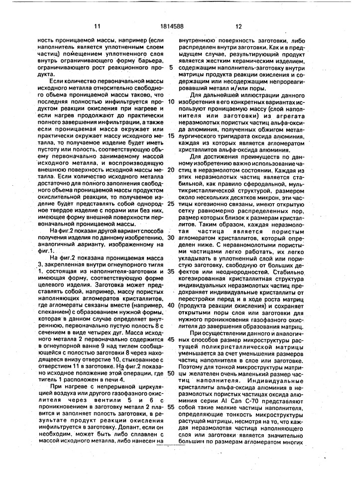 Способ получения керамического изделия (патент 1814588)