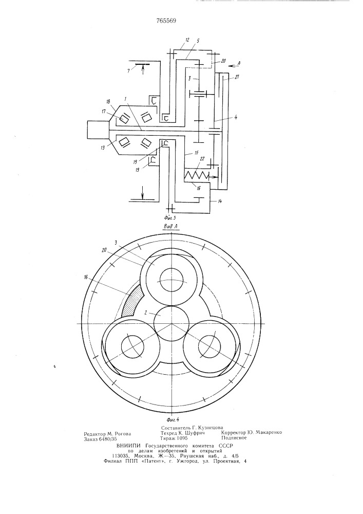 Приводное устройство (патент 765569)