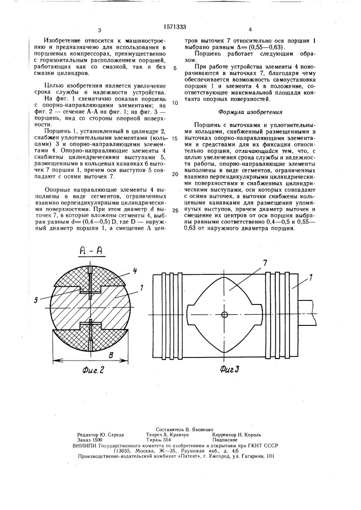 Поршень (патент 1571333)