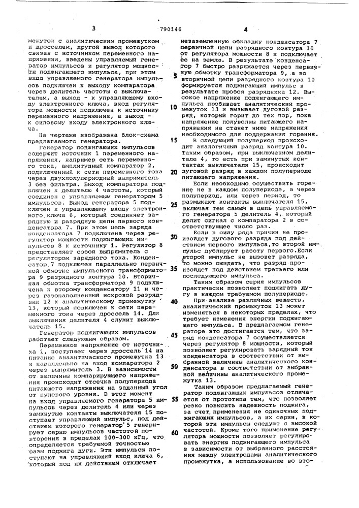 Генератор поджигающих импульсов (патент 790146)