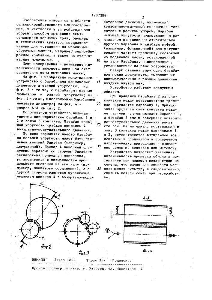 Молотильное устройство (патент 1287306)