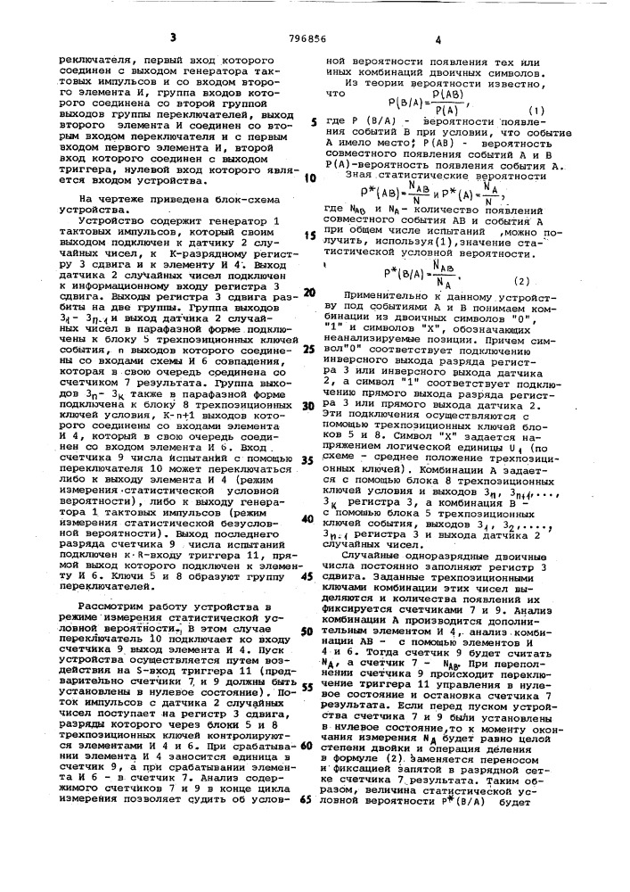 Устройство для статистическогоанализа датчика случайных чисел (патент 796856)