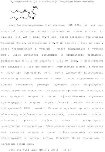 Триазолопиридазины в качестве ингибиторов par1, их получение и применение в качестве лекарственных средств (патент 2499797)