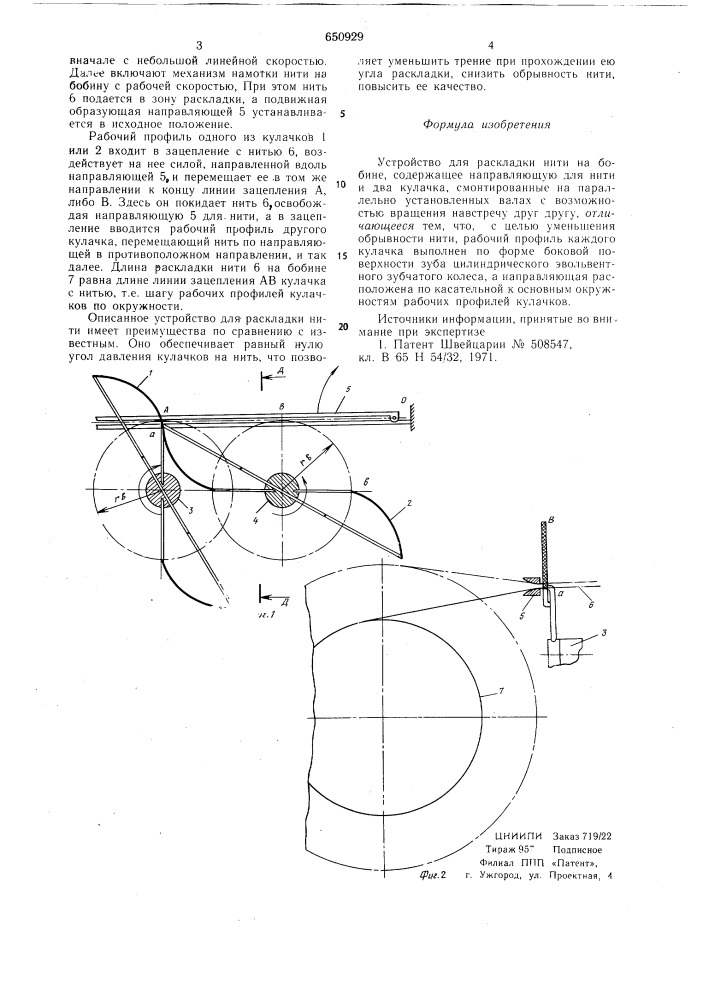 Устройство для раскладки нити на бобине (патент 650929)