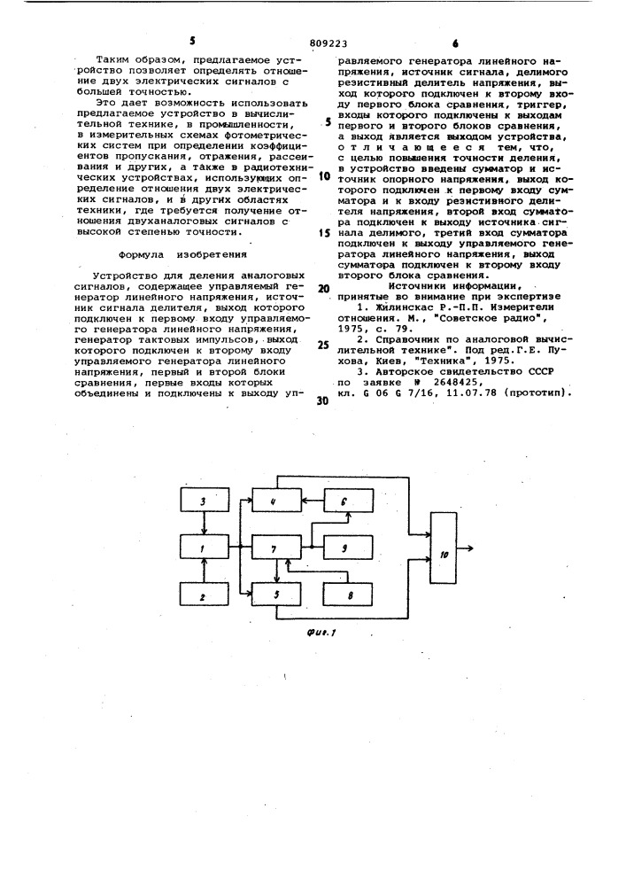 Устройство для деления аналоговыхсигналов (патент 809223)