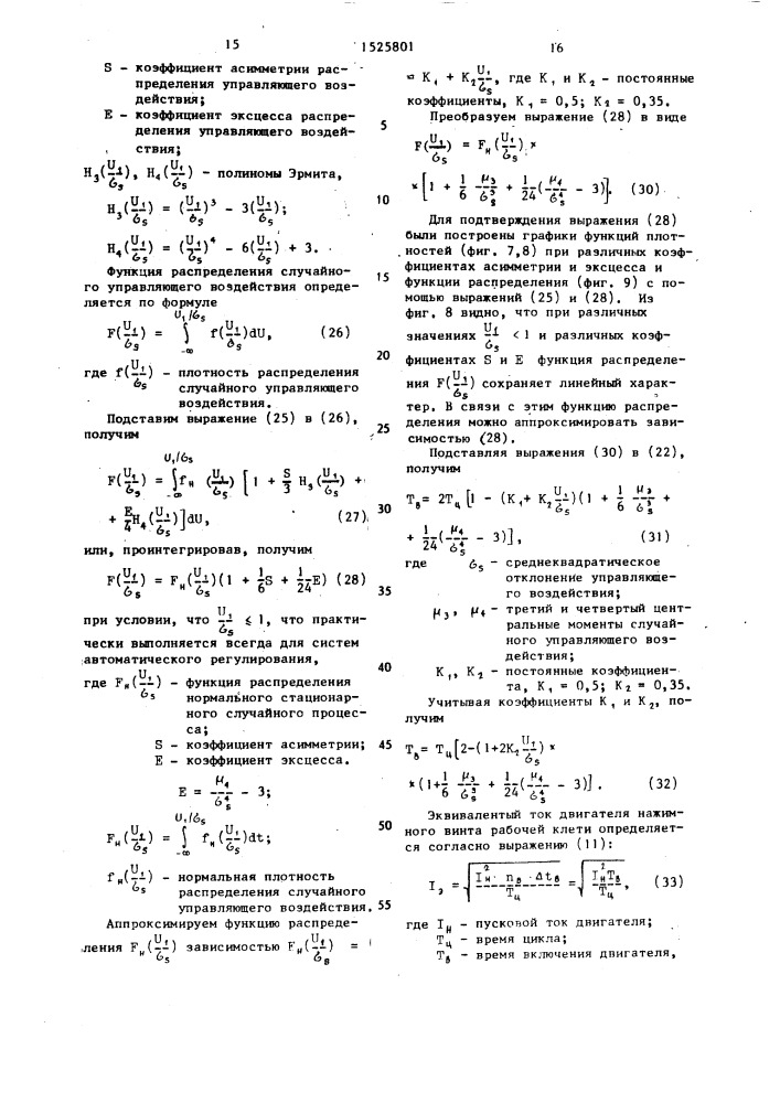 Устройство для тепловой защиты электродвигателя (патент 1525801)
