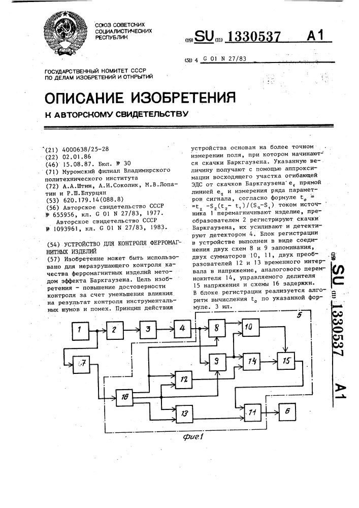 Устройство для контроля ферромагнитных изделий (патент 1330537)