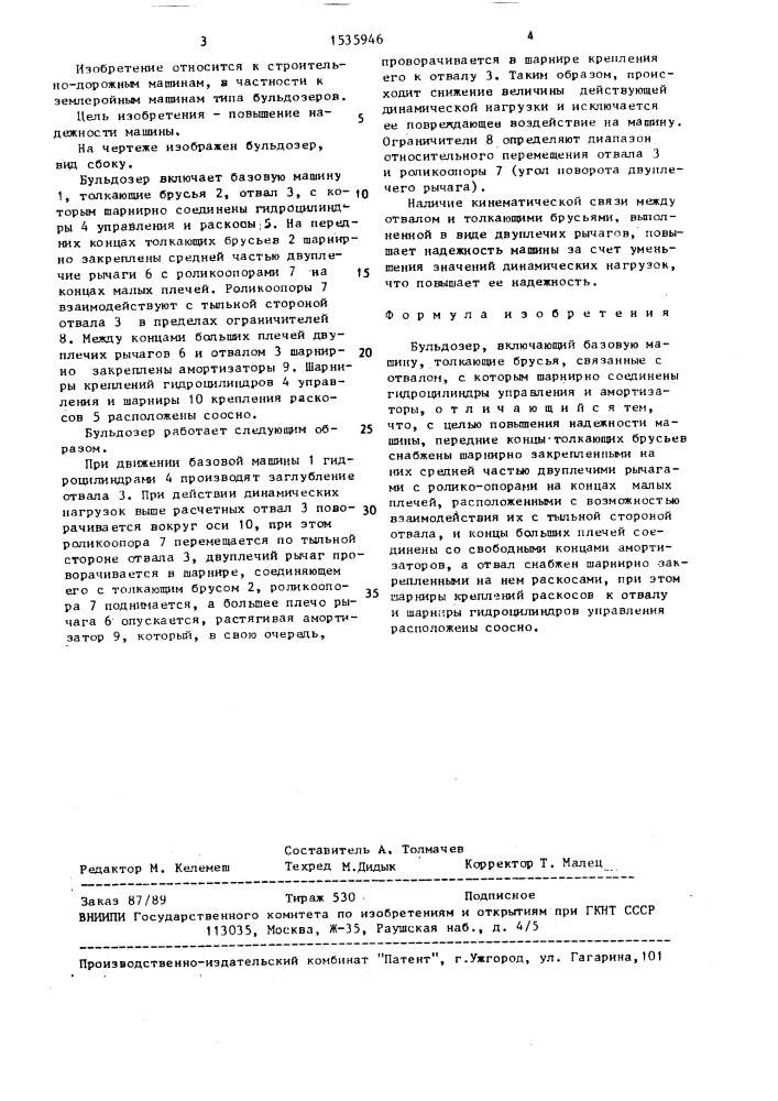 Бульдозер (патент 1535946)