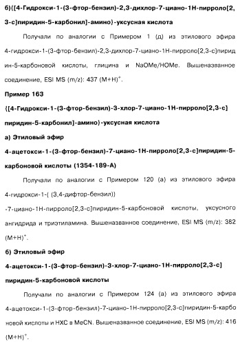 Соединения пирроло- и тиазолопиридина (варианты) и фармацевтическая композиция на их основе (патент 2461557)
