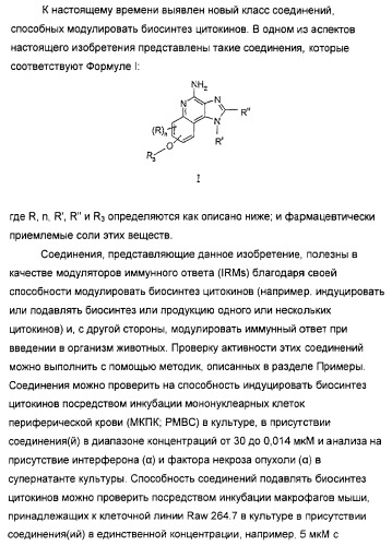 Оксизамещенные имидазохинолины, способные модулировать биосинтез цитокинов (патент 2412942)