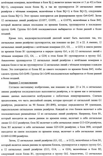 Жидкокристаллический дисплей, способ возбуждения жидкокристаллического дисплея и телевизионный приемник (патент 2483361)