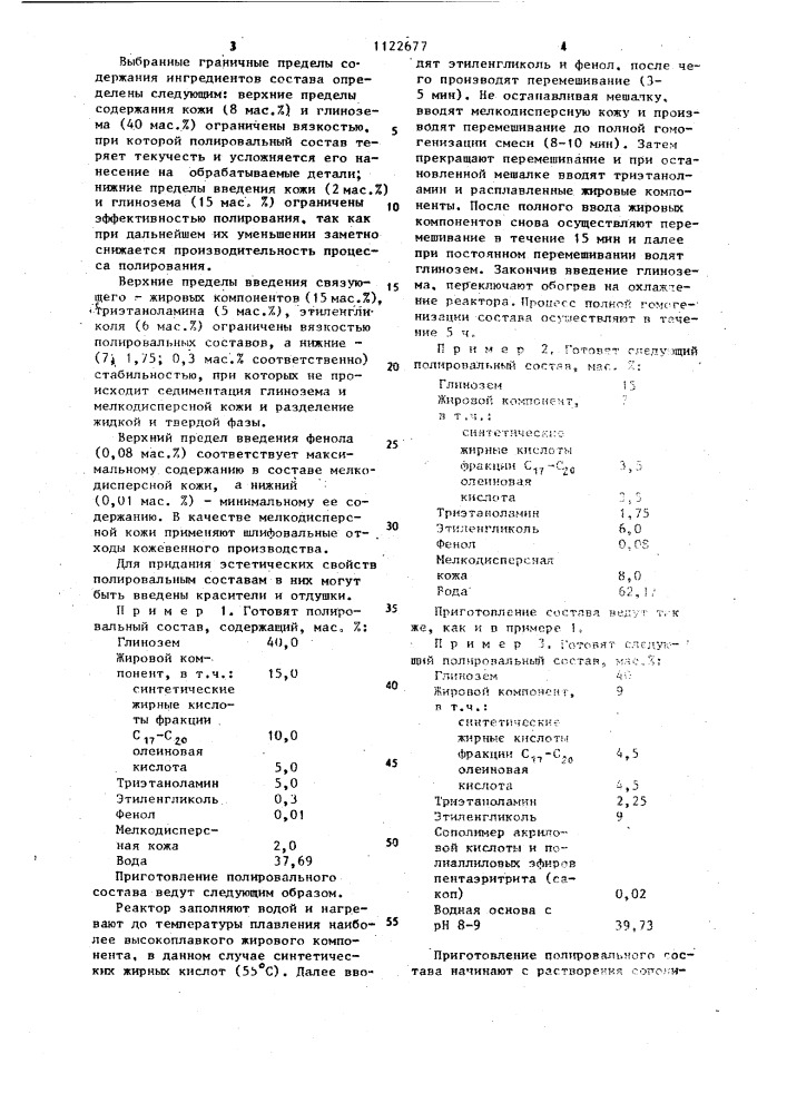 Полировальный состав и способ его получения (патент 1122677)