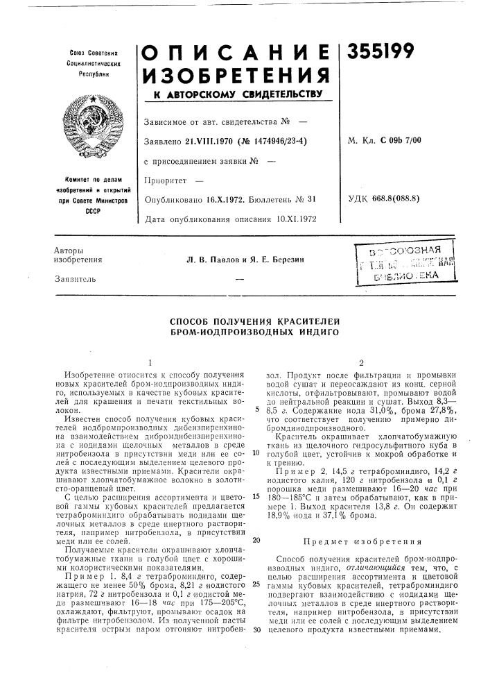 Способ получения красителей бром-иодпроизводных индиго (патент 355199)