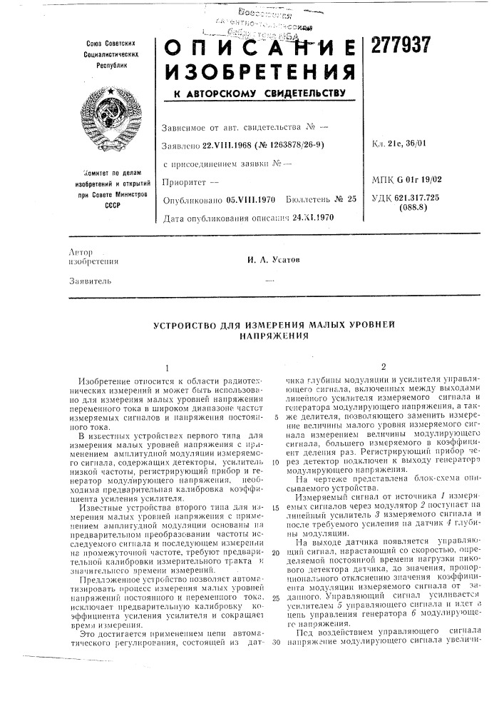 Устройство для измерения малых уровней напряжения (патент 277937)