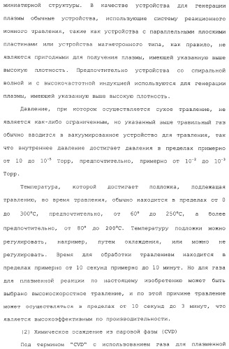 Газ для плазменной реакции, способ его получения, способ изготовления электрической или электронной детали, способ получения тонкой фторуглеродной пленки и способ озоления (патент 2310948)