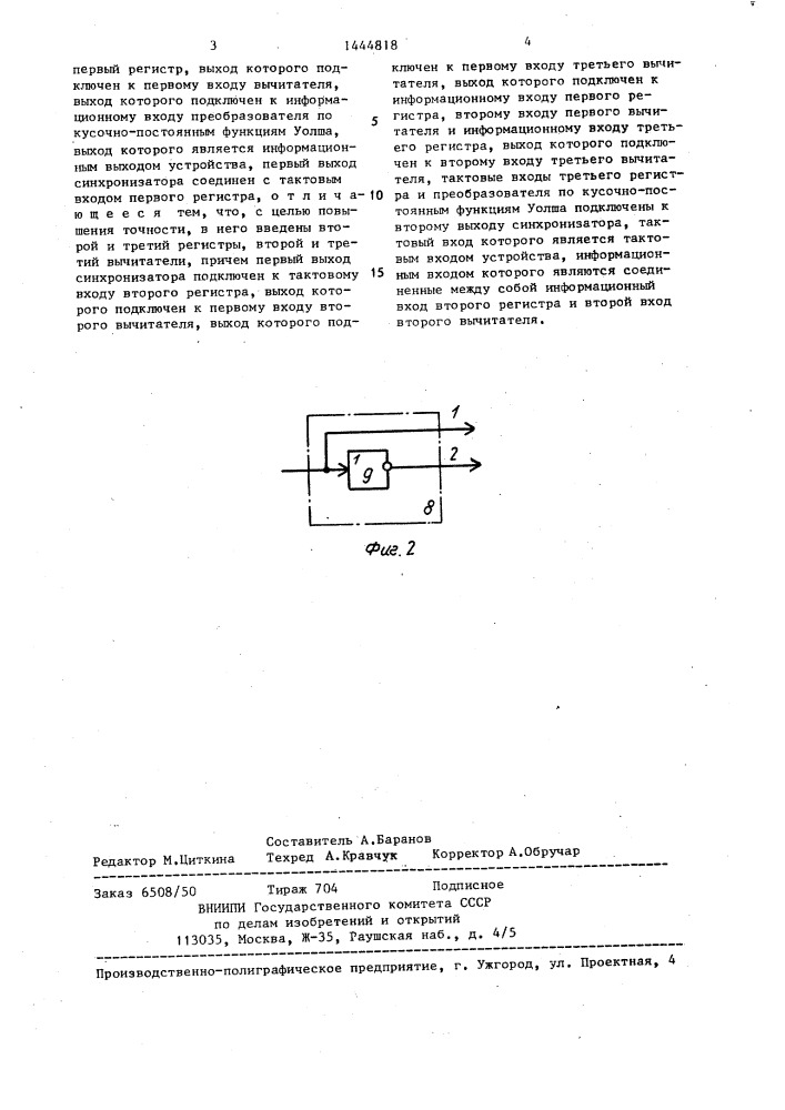 Устройство для преобразования по уолшу (патент 1444818)