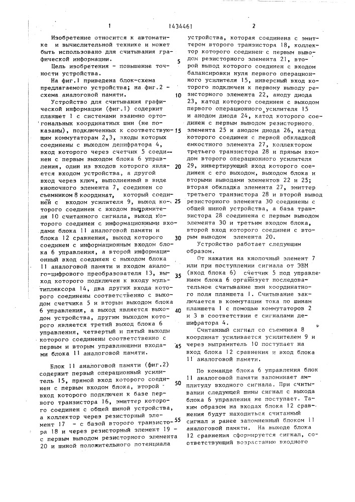 Устройство для считывания графической информации (патент 1434461)