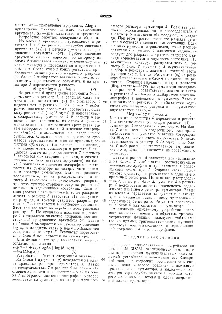 Цифровое вычислительное устройство (патент 409226)